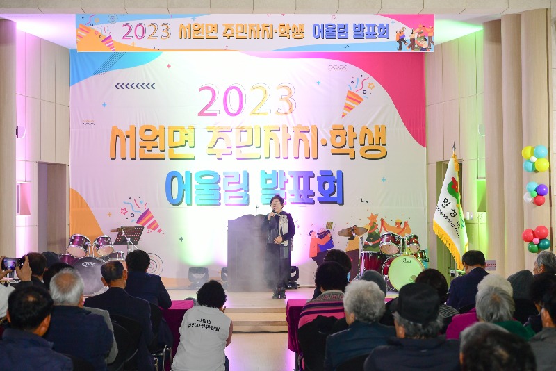 서원면 주민자치·학생 어울림발표회2.jpg