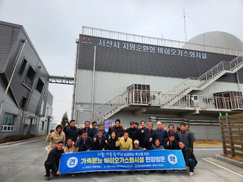 2.주민과 함께 가축분뇨통합바이오 가스화시설 현장 견학.jpg