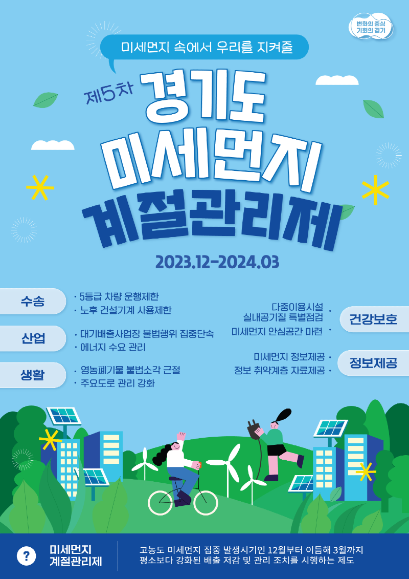사본 -2.5차 계절관리제 추진.png