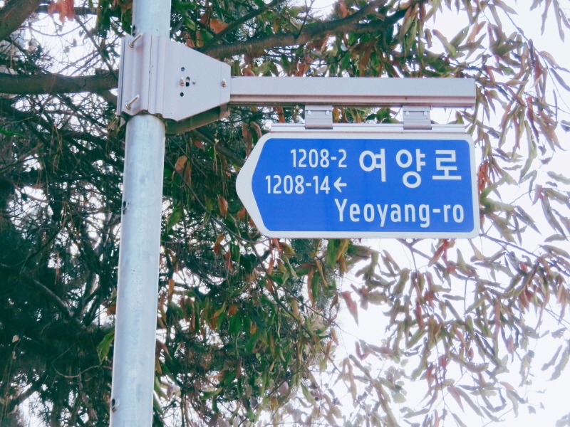 [크기변환]03- 여주시 훼손된 도로명판 교체로 안전사고 예방.jpg