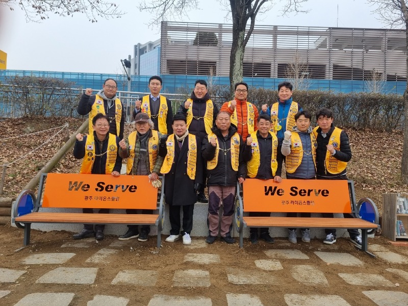 광주라이온스클럽, 청석공원 내 휴식용 벤치 기증.jpeg