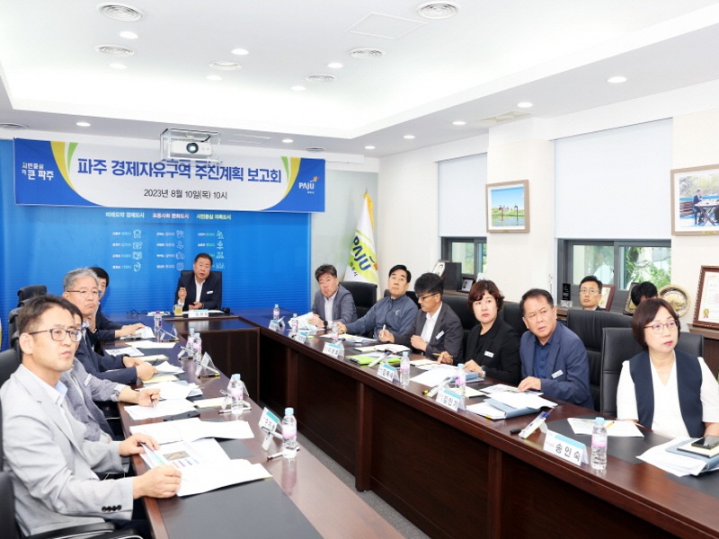 1. 파주시, ‘경제자유구역 지정’목표로 용역 착수.jpg