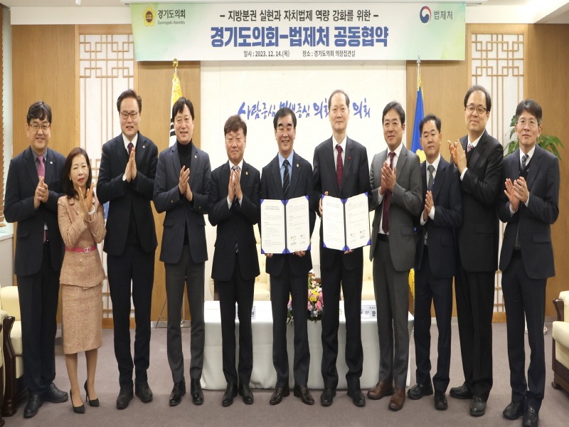 231214 도의회-법제처 업무협약 실시, 지방분권 실현 목표로 맞손 (1).jpg