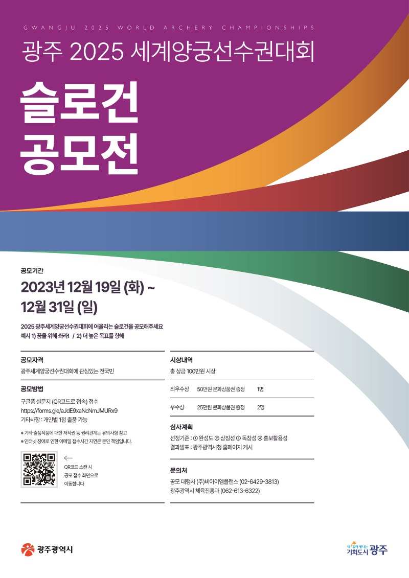 포스터_양궁대회 공모전.jpg