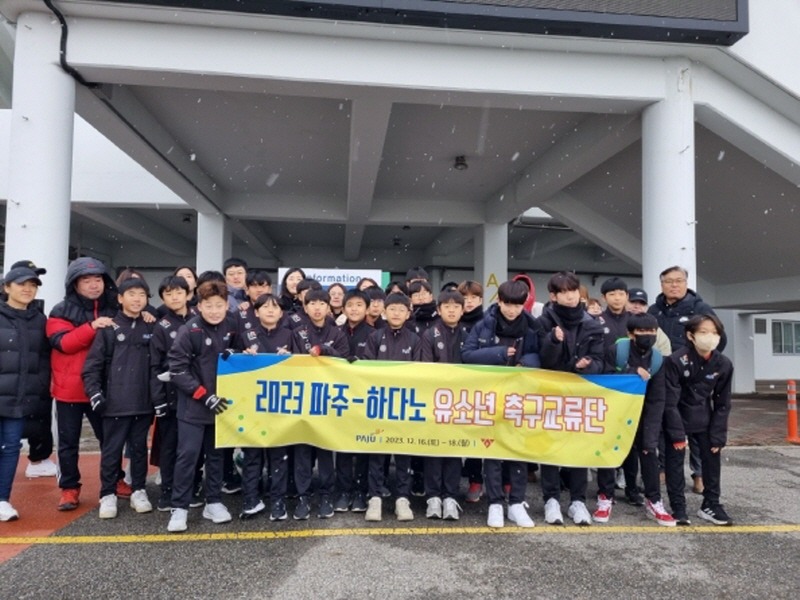 3. ‘2023 파주-하다노 유소년 축구 교류’실시 (1).jpg