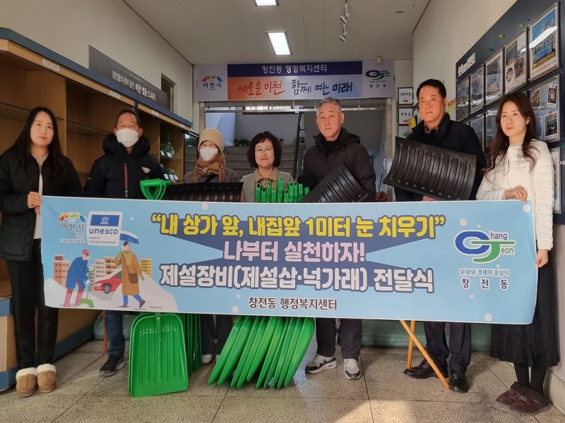 [크기변환]창전동은 제설장비 전달.jpg