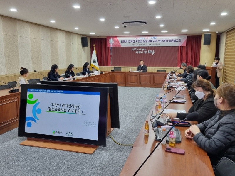 3.(사진)경계선지능인 평생교육 용역보고회(1).jpg