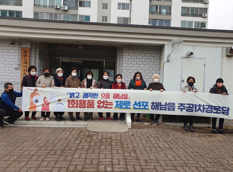 27-일회용품 없는 주공1차 경로당사진 (2).jpeg