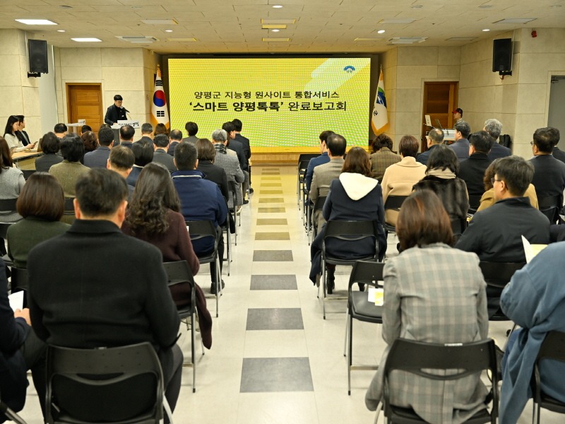 [크기변환]01 스마트 양평톡톡 플랫폼 완료보고회(1).jpg