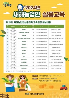 5. 농업에 관심있는 누구나 참여할 수 있는 파주시 새해농업인실용교육 (1).jpg