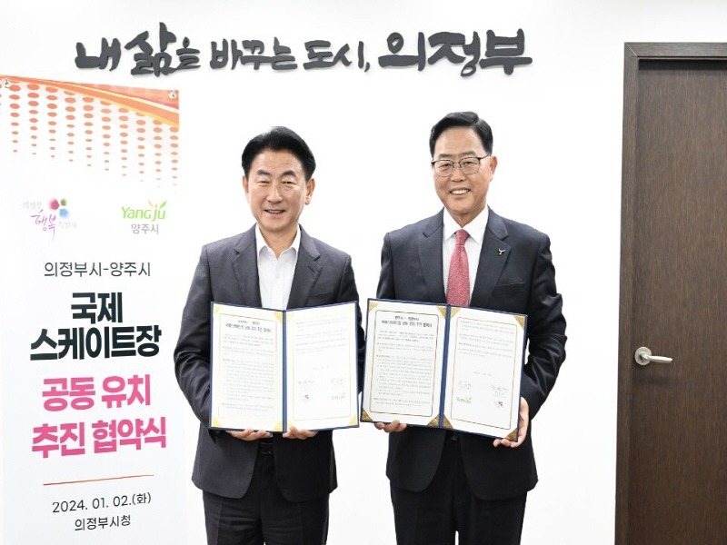 의정부시와 협약식.jpg