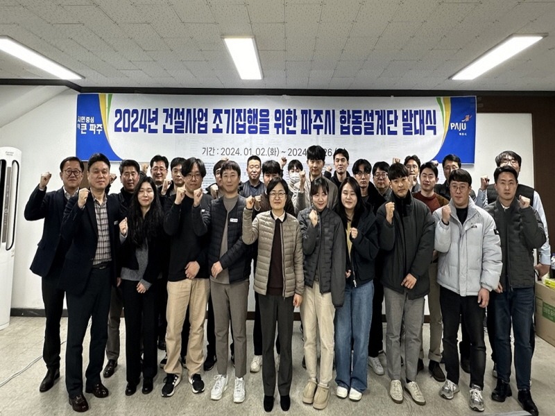 1. 파주시, 건설사업 합동설계단 운영…134개 사업 대상.jpg