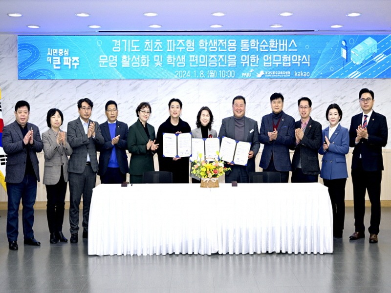 1. 파주시, 경기도파주교육지원청 및 카카오와 통학순환버스 업무협약 체결 (3).jpg