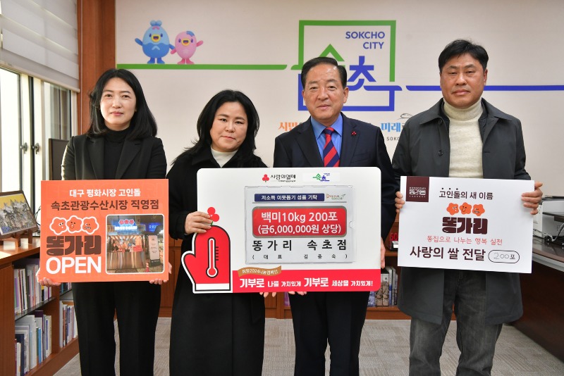 수정됨_20240110저소득 이웃돕기 성금 전달식(똥가리 속초점)3592.jpg
