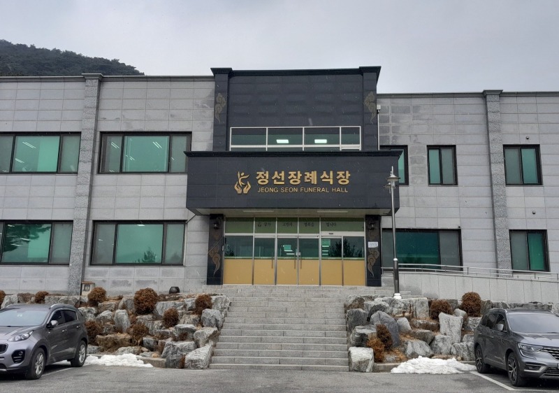 240110(수)사진자료(정선장례식장 전경).jpeg