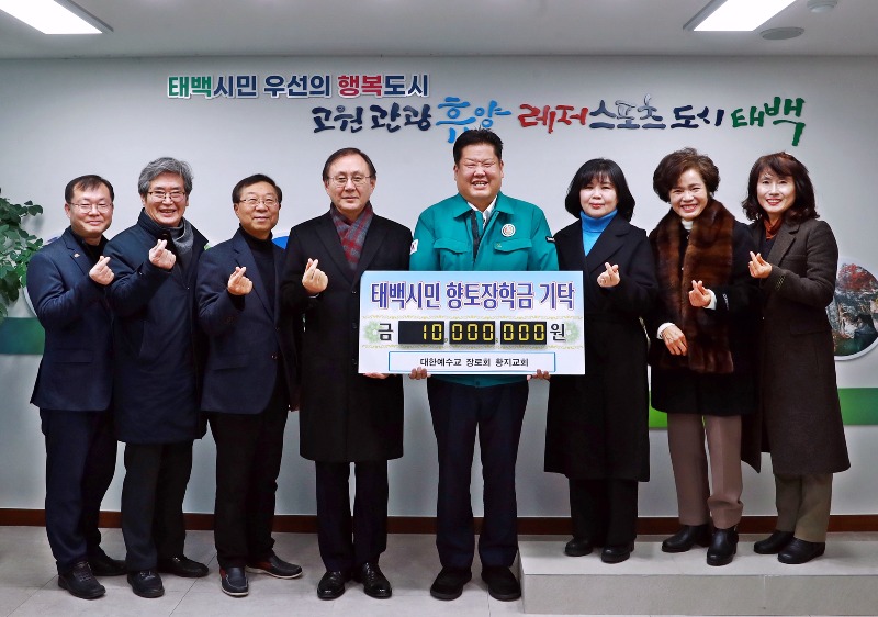 2. 태백 황지교회, ‘비전나눔’ 향토장학회 1천만 원 기탁.JPG
