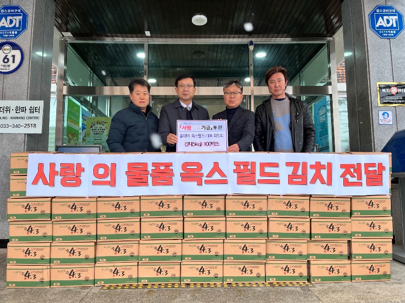 올데이 옥스필드CC, 서원면에 김치 5kg 100박스 기부 1.jpg