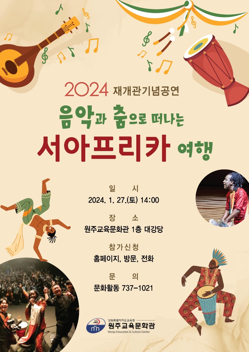 [0108]3.붙임자료(원주교육문화관, 재개관 기념 ‘문화예술공연’ 개최).jpg