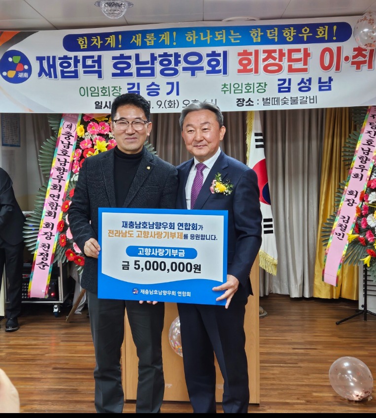 고향사랑기부금 기탁(재충남호남향우회 연합회).jpg