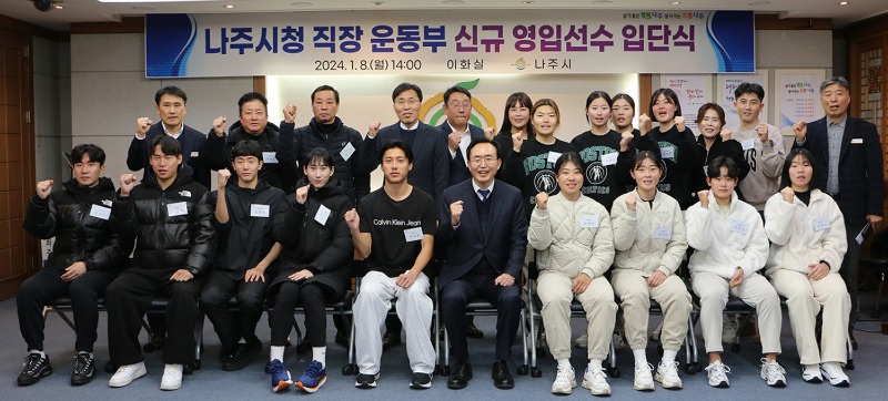 [메인]나주시, 2024년 직장운동경기부 입단식 가져.jpg