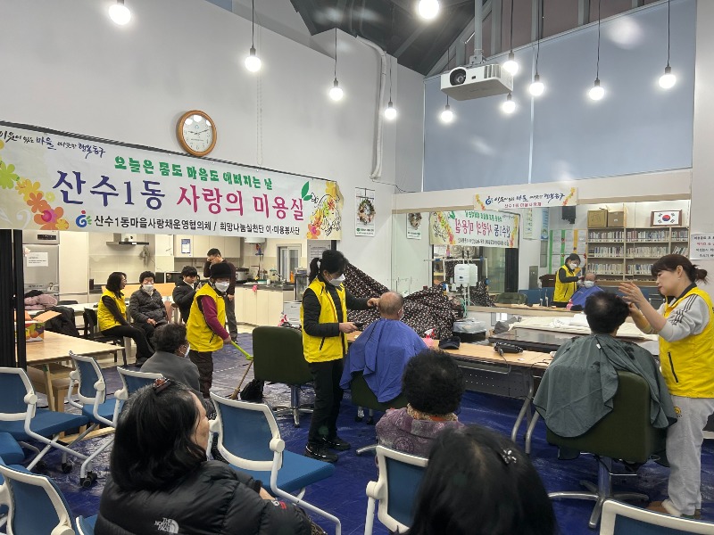 1.11 산수1동, 올해 첫 ‘사랑의 미용실_(사진).jpg