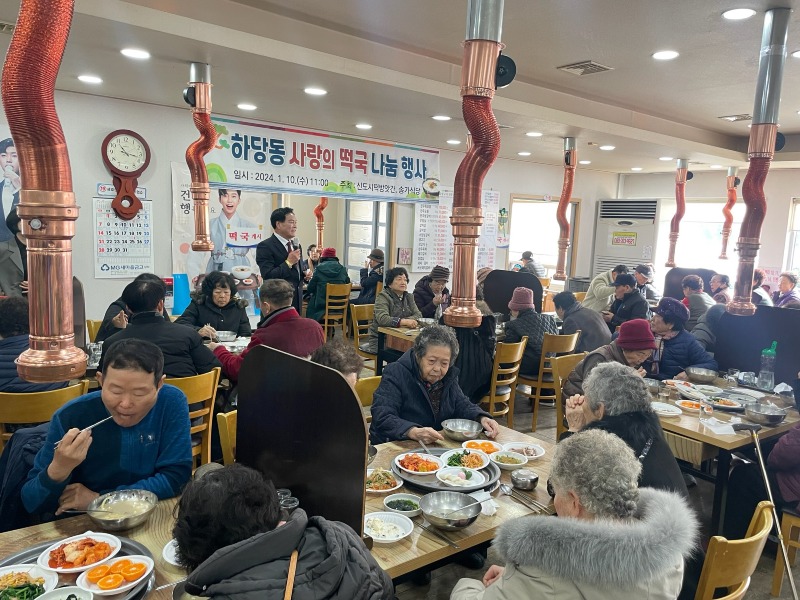 4.하당동, 새해 맞이 “사랑의 떡국나눔 행사”.jpg