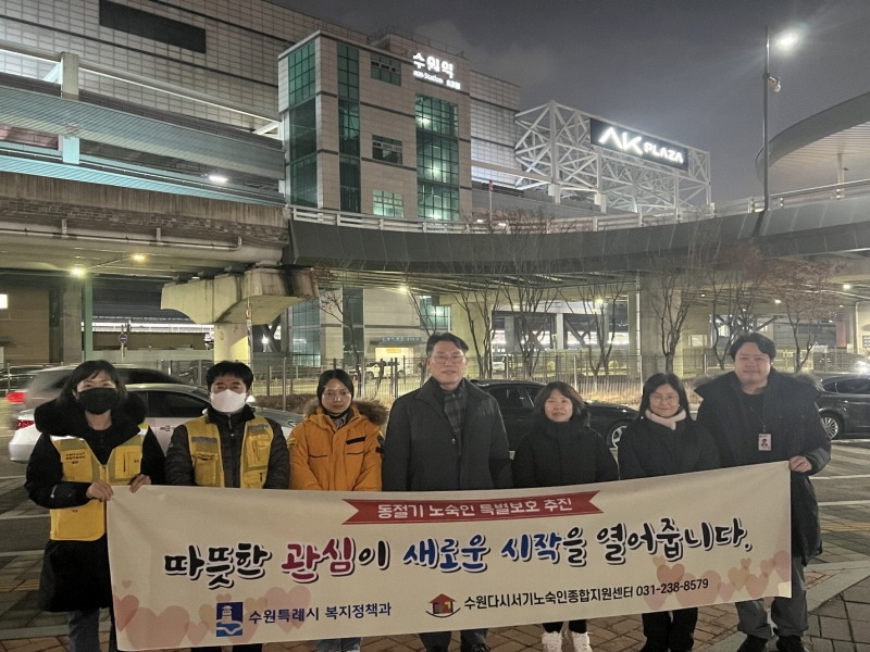 4. 수원시, 동절기 노숙인 보호를 위한 야간 예찰활동.jpeg
