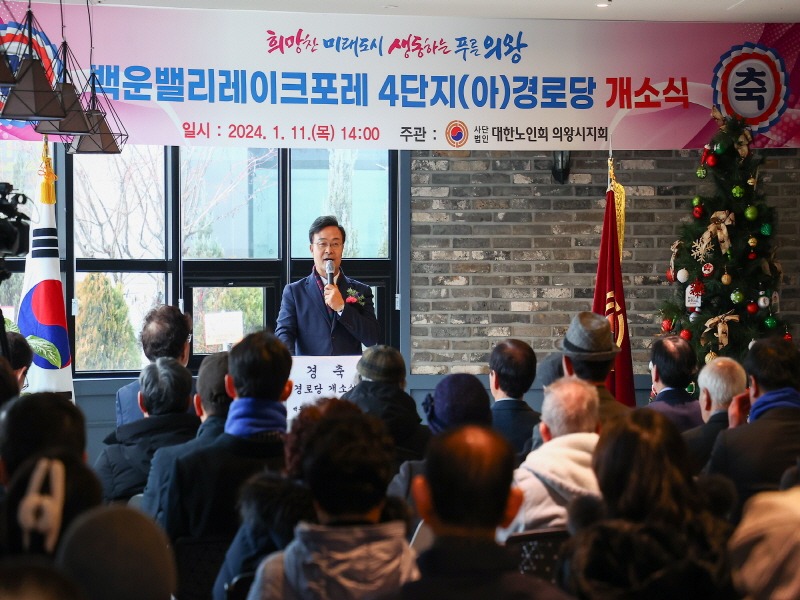 1.(사진)레이크포레4단지 경로당 개소식(1).jpg