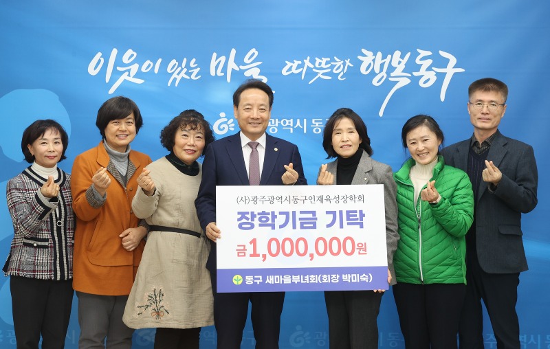 1.12 ‘동구 인재 육성 장학금’ 기탁 잇따라(사진_새마을부녀회).jpg