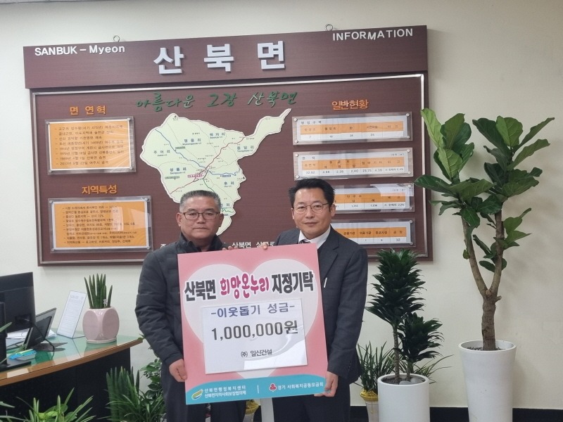 [크기변환]지역02-일신건설(주) 이웃돕기 성금 1,000,000원 기탁.jpg