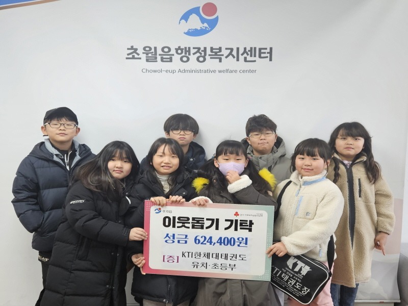 [크기변환]KTI 한체대 태권도, 유치·초등부 원생들 ‘이웃사랑 동전 모으기’ 성금 기탁.jpg