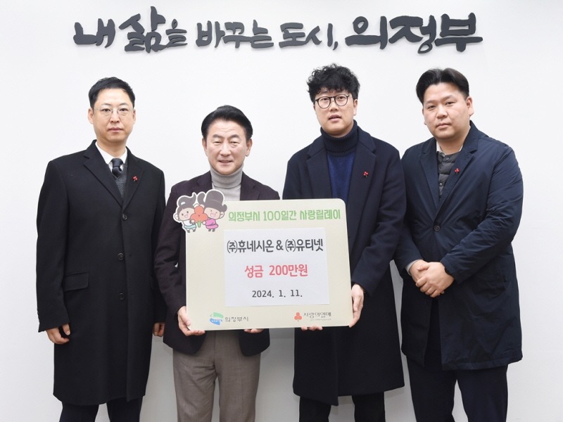 2.복지정책과(㈜휴네시온 ㈜유티넷, 저소득층에 성금 200만 원 전달)2.jpg