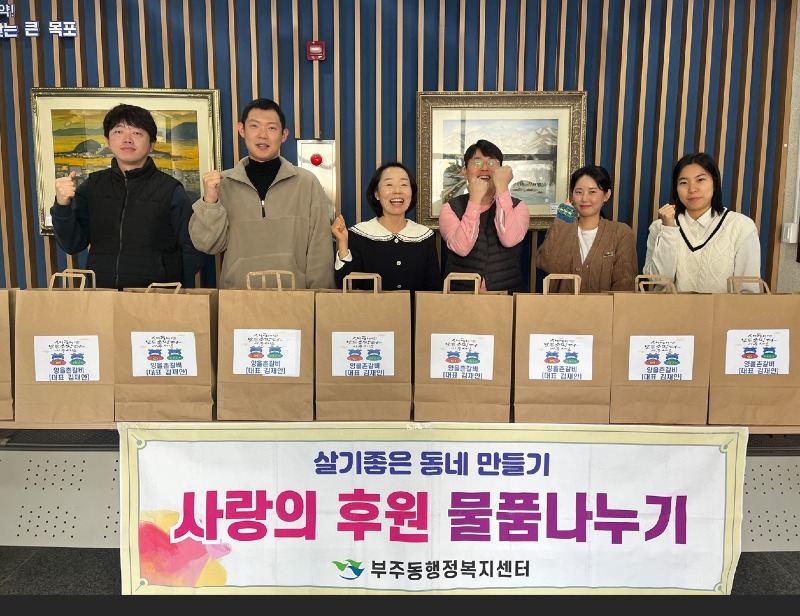 4.양을촌갈비, 부주동에 따뜻한 마음 전달.jpeg
