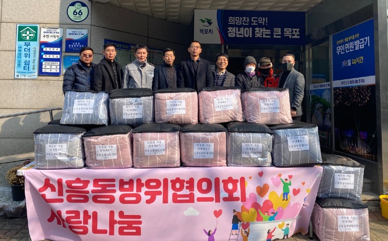 5.신흥동방위협의회, 어려운 이웃에게 이불 20채 기부.jpeg
