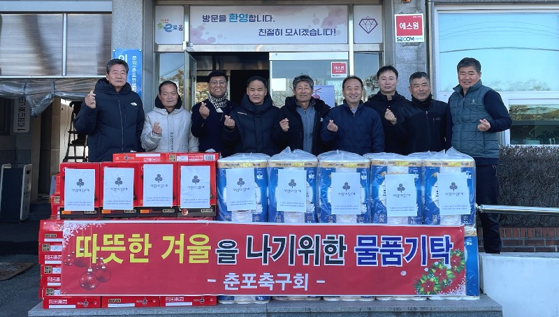 9. 춘포면 축구회, 따뜻한 나눔문화 실천.jpg