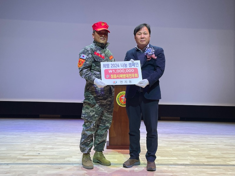 0115 정읍시 해병대전우회 연지동에 성금 100만원 기탁.JPG