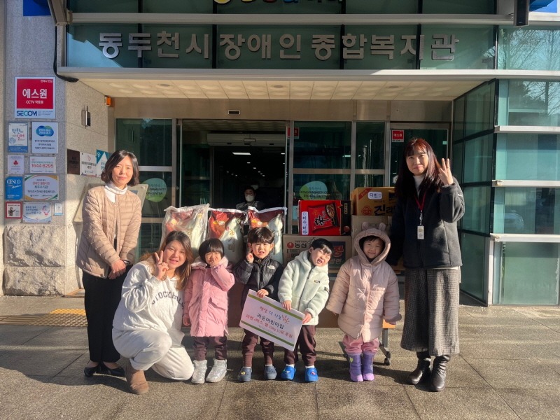 3. 라온어린이집, 동두천시 장애인종합복지관에 후원 물품 전달(1).jpg