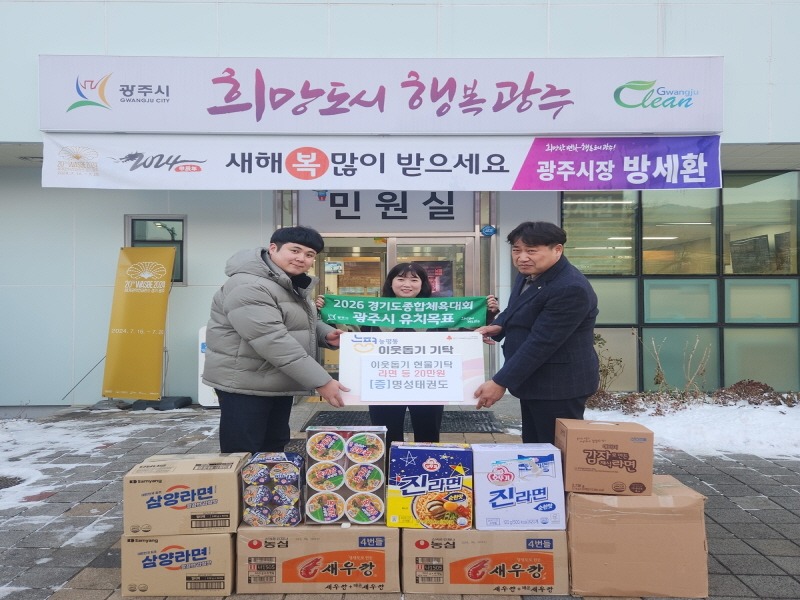 [크기변환]석사명성태권도, 광주시 능평동에 나눔 사랑 실천.jpg