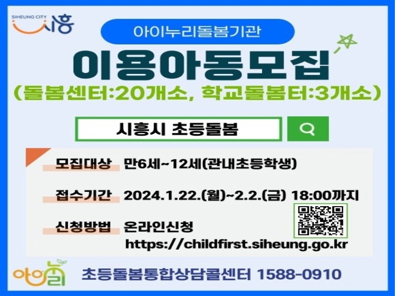 보도자료1 아이누리돌봄기관 모집.jpg