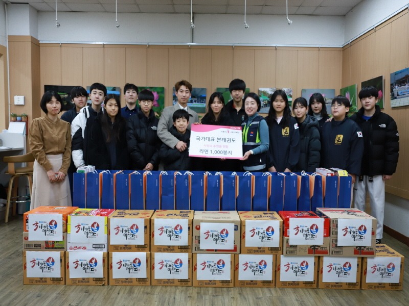 보도자료4 본 태권도 사랑의 라면 트리.jpg