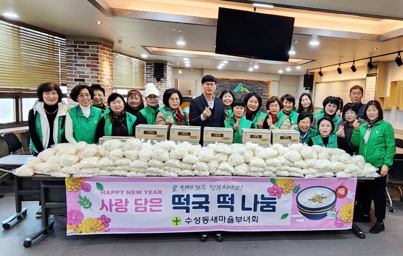 0116 정읍시 수성동 새마을부녀회, 새해 맞이 떡국 떡 나눔.jpg
