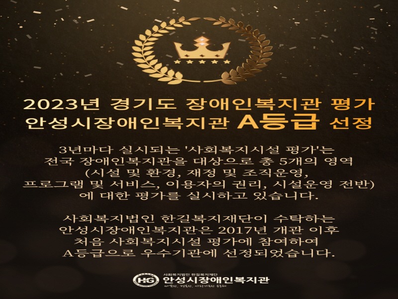4.경기도 장애인복지관 평가 A등급 선정.jpg