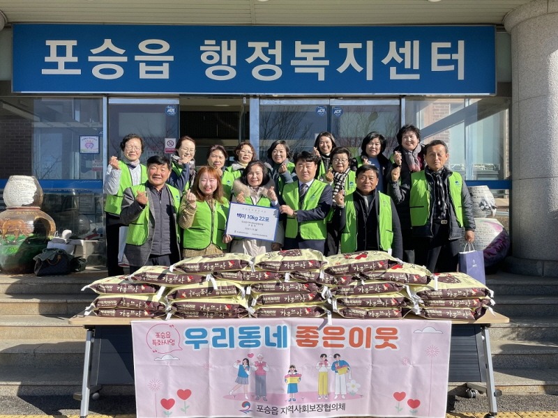 3 포승읍 지역사회보장협의체 우리동네 좋은이웃 사랑의 쌀 나눔 행사.jpeg