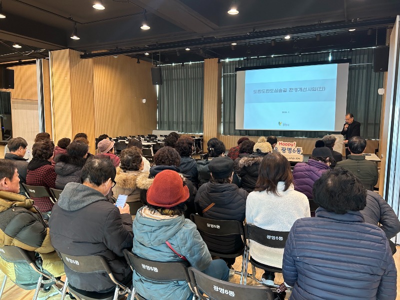 사본 -(광명)광명시 광명6동 행정복지센터는 지난 12일 관내 주민들이 참석한 가운데 ‘도란도란 도심숲길’ 환경개선사업 주민설명회를 개최했다.jpg