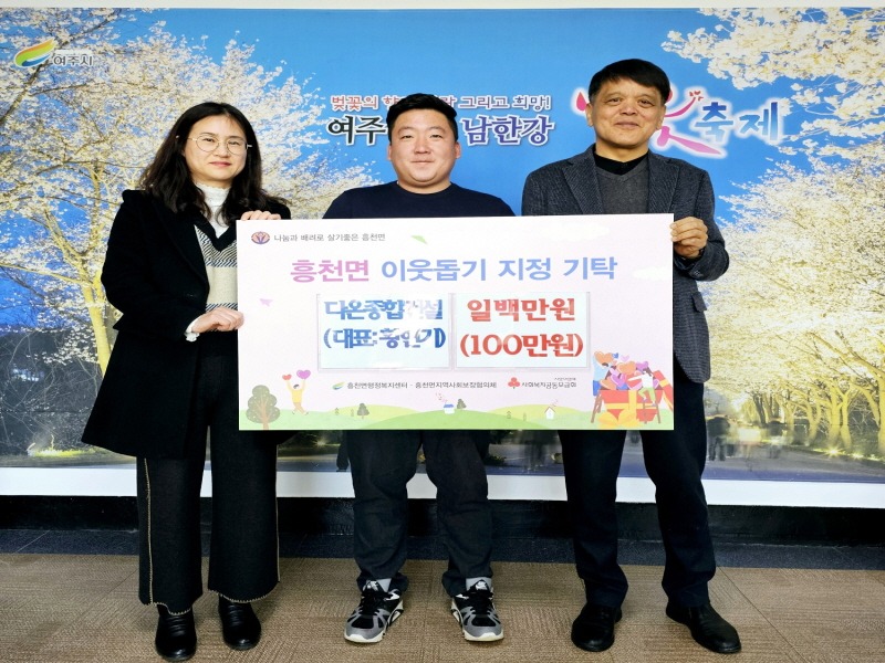 [크기변환]지역01-㈜다온종합건설, 흥천면에 이웃돕기 성금 100만원 기탁.jpg