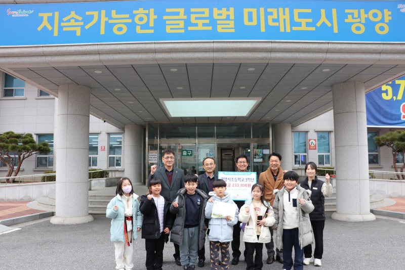 광양읍 서초등학교, 광양읍에 24만원 후원금 기탁 - 광양읍 1.jpg