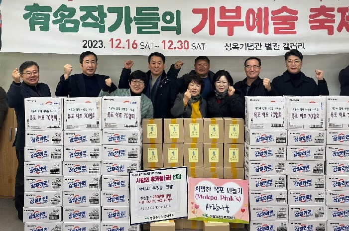 5.목포아트70협회, 새해맞이 이웃사랑 나눔 활동 실천.jpg