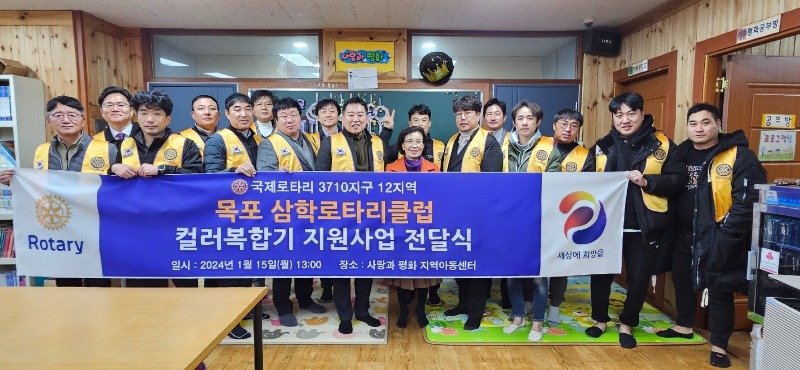 3.목포 삼학로타리클럽, 옥암동 지역아동센터에 복합기 지원.jpg