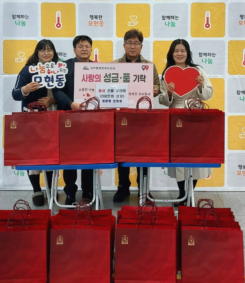 정관장 모현점, 따뜻한 겨울 선물 기탁.jpg