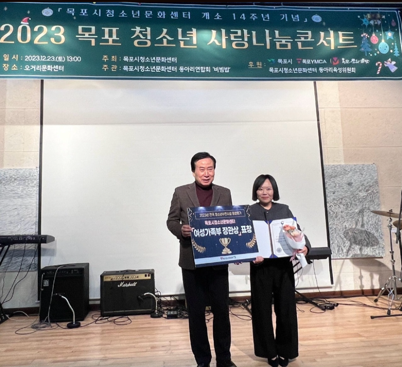 목포시청소년문화센터 여성가족부장관상 수상.png